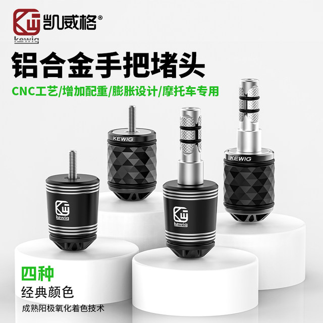 Kaiweige motorcycle modified handle plug M6 screw scooter handle plug balance block waterproof anti-fall terminal