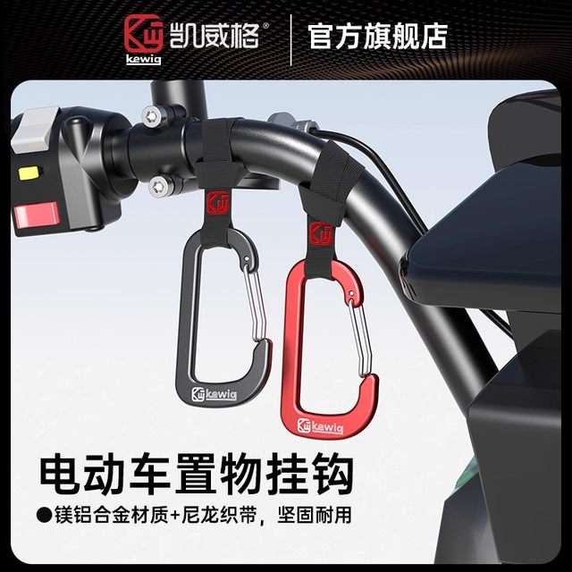 Kaiweige electric car hook front object hook universal helmet battery car motorcycle multi-function automatic buckle