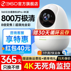 360 Official Flagship Store Indoor Camera 8Pro Smart Home Wireless Wifi Surveillance Camera Camera Head 9