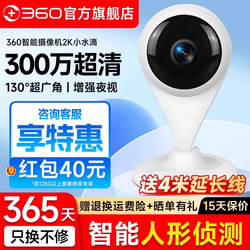 [Official Flagship Store] 360 Smart Ai Camera Little Water Drop 2K Version Panoramic Night Vision Home Hd Wireless Wifi Mobile Network Surveillance Camera Smart Photography Pet Monitor