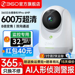 【360 Official Flagship Store】9Pro Wireless Camera Home Hd Network Surveillance Camera Mobile Remote 360-Degree Monitor Indoor Wifi Smart Home Video Recording Photography