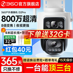 360 Flagship Store Outdoor Camera Home Smart Wifi Monitor Outdoor Wireless Mobile Phone Remote Camera