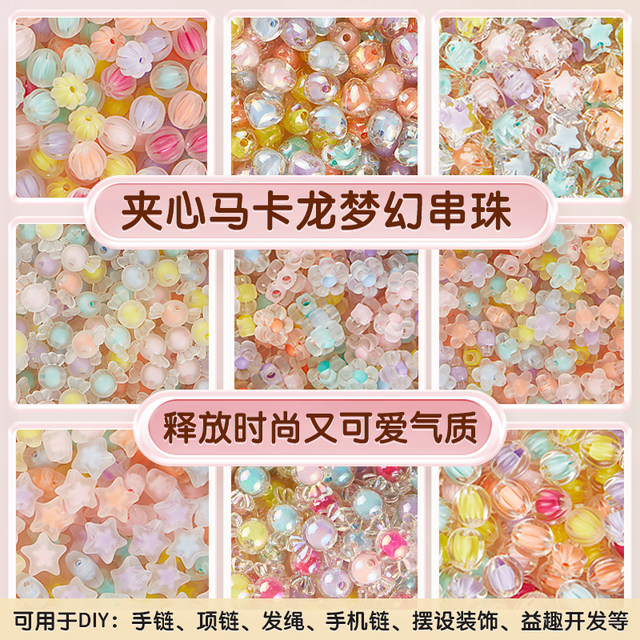 Beaded handmade DIY material bracelet beads loose bead accessories accessories color children's bracelet mobile phone chain necklace