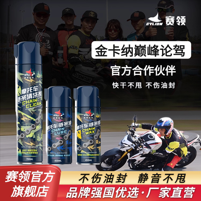 Sailing high-end motorcycle chain oil chain cleaner oil seal wax lubricant maintenance set motorcycle does not shake