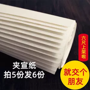 quilted xuan paper six-foot Latest Authentic Product Praise 