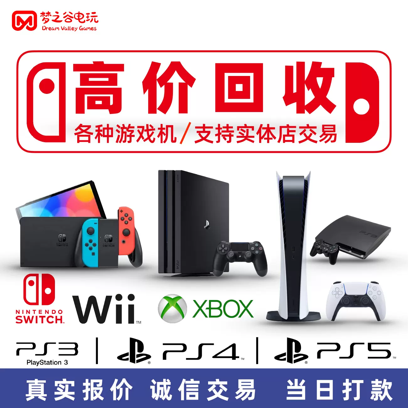 高价回收二手/旧的PS4/PS3/PSV/PSP/XBOX360/3DS 各种游戏机回收-Taobao