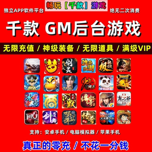 
Rare site GM backstage game Android Apple Thousands of mobile game software platform non-stand-alone networked legend Xianxia