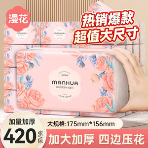 
Manhua Xiangfei super value large size toilet paper 420 sheets five-layer thickened household toilet paper affordable paper towel toilet paper