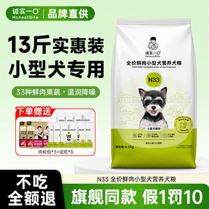 
Honest Bite Dog Food N33 Small Dog General Dog Food Duck Meat Pear Gastrointestinal Protection Dog Food High Protein Main Food