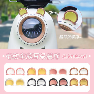
Electric car Yadi bear ear decoration Yadi Emma cute battery car creative small accessories helmet sticker modification