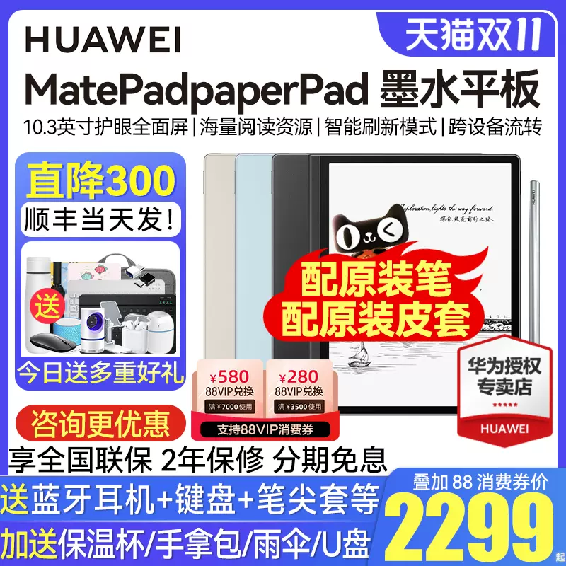 直降300/华为新品墨水平板MatePad Paper电子书Pad电纸书墨水屏阅读器10.3英寸翻译办公电脑商务学习便携手写-Taobao