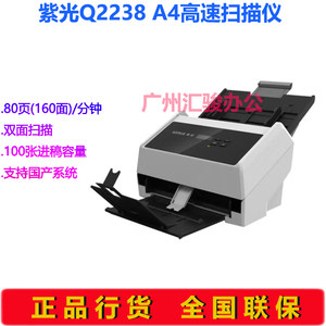 
UNIS Q2238 color scanner double-sided A4 format paper-feeding high-speed automatic feeding 80 pages