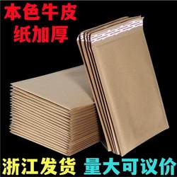 Natural kraft paper bubble envelope bag waterproof and shockproof express logistics packaging