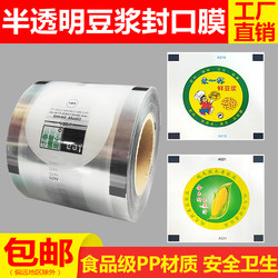 Sealing Film for Milk Tea Shop Use, Soy Milk Cup Commercial Sealing Film, 9095 Caliber, Disposable Plastic Universal Sealing Machine