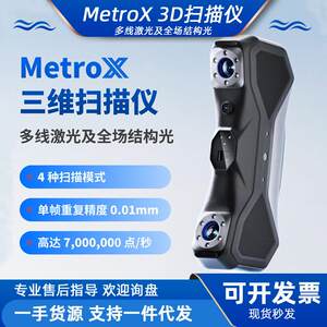 
MetroX laser 3D scanner handheld industrial-grade precision multi-line laser 3D scanner
