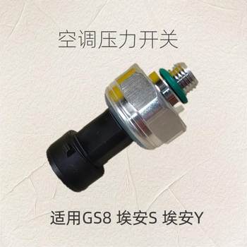 
Suitable for GAC Aian air conditioning pressure switch pressure sensor original factory