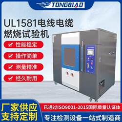 New ul1581 combustion tester wire and cable combustion testing machine horizontal and vertical combustion instrument equipment