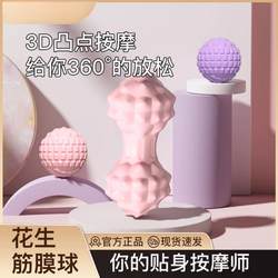 Fascia Ball, Foot Massage Ball, Muscle Relaxation, Back and Sole Fitness, Peanut Ball, Yoga Shoulder and Neck Membrane Ball, Mesenteric Ball