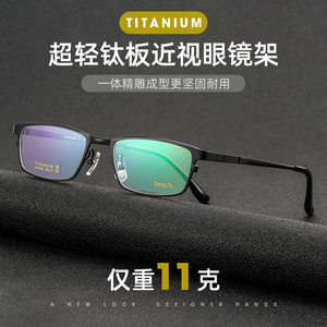 
Small frame myopia glasses frame ultra-light pure titanium glasses frame men's business full frame frame can be equipped with astigmatism trend