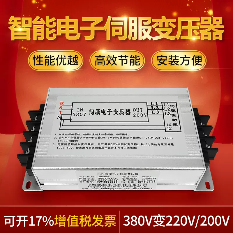 三相智能电子伺服变压器380v变2v转0v三相隔离变压器2kw