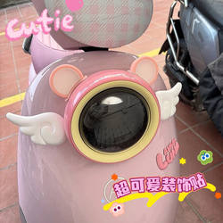 Electric Vehicle Decorative Accessories, Cute and Creative DIY Ear Wings, Universal Model for Battery Vehicles, Aima Modification Supplies