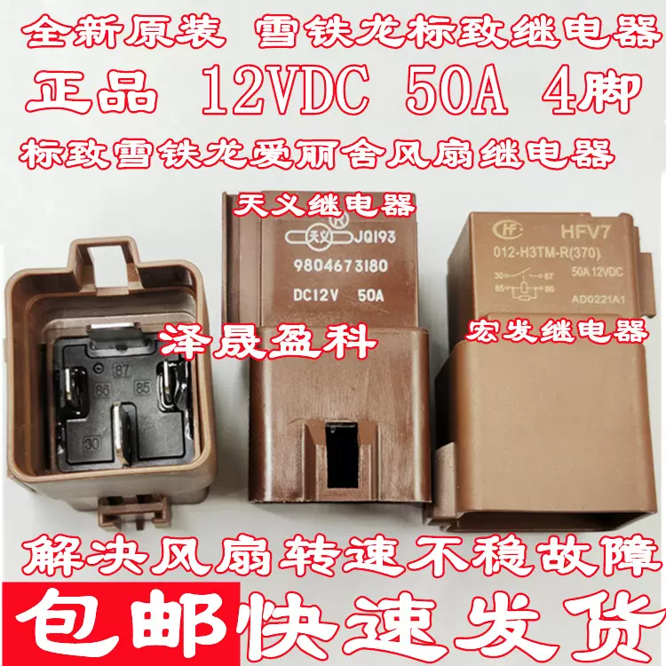 中国 麒麟　置物　f2250410 标致505 301 雪铁龙C5爱丽舍C3XR 2008电子风扇继电器9804673180