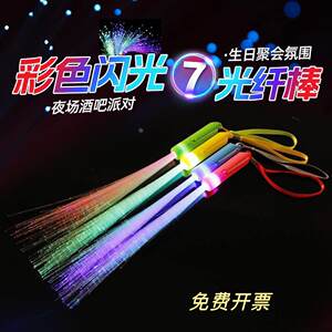 
Colorful fiber optic stick children's colorful fiber optic light stick concert cheering props LED flash stick KTV atmosphere props