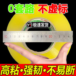 [Five Rolls] Extra Large Roll Transparent Beige Tape Express Packaging Tape Sealing Special Tape Limited Time Special Price