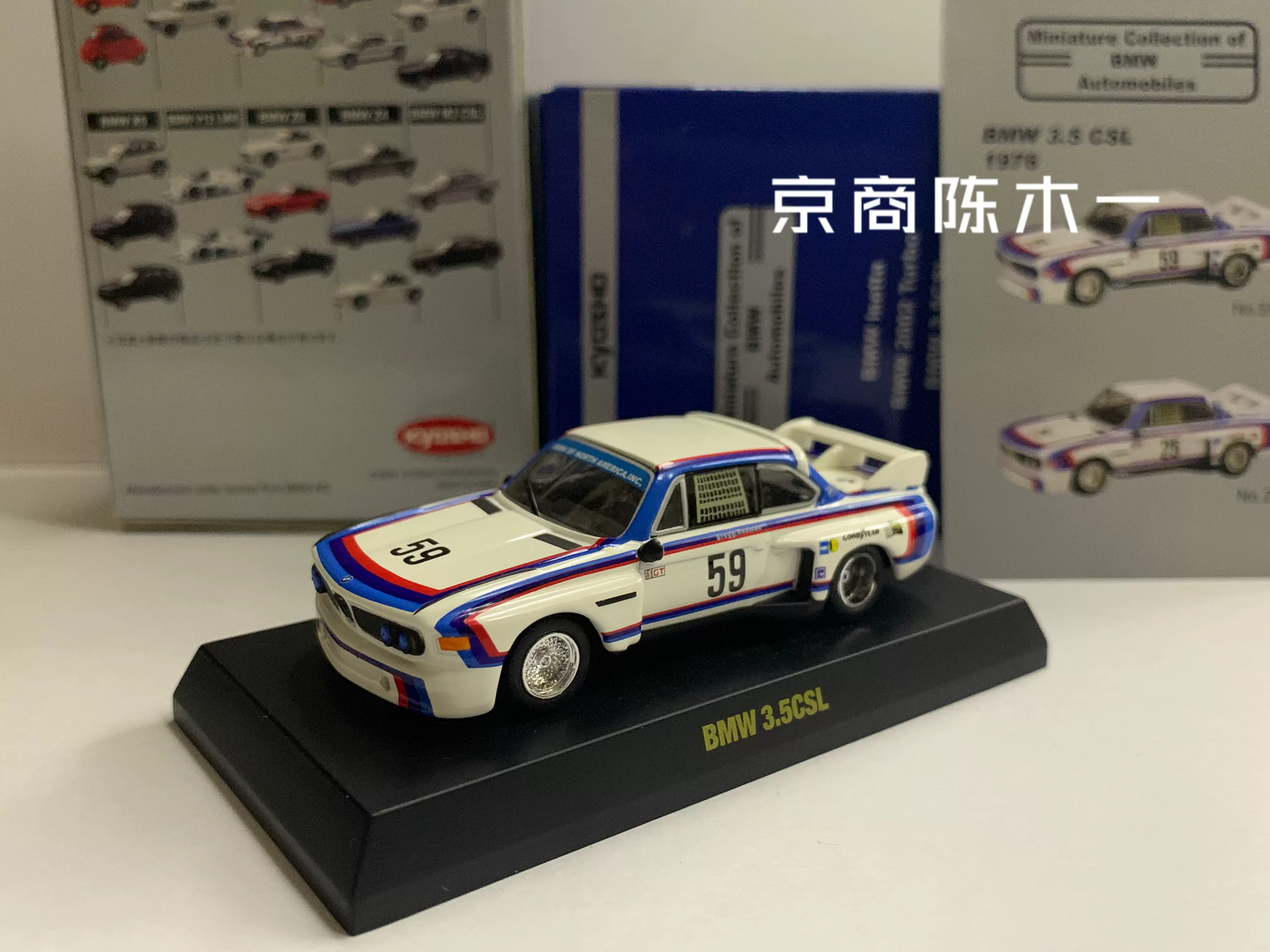 1:64 京商宝马BMW 3.5 CSL 马天尼59号IMSA赛车合金车模-Taobao