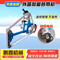 Lathe-Specific External Grinding Belt Machine, Polishing Machine, Rust Removal Industrial Grinding Machine, Multifunctional Desktop Horizontal Grinding Machine