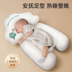 Baby Shaping Pillow Corrects Eccentric Head Shape for 0-1 Year Old Newborns, Anti-Startle Soothing Pillow for Sleeping, a Sense of Security Artifact
