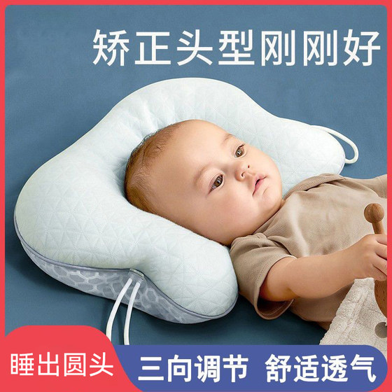 Baby set pillow correction Milive -headed new child pillow baby anti -jump soothing lying sleeping artifact four seasons available