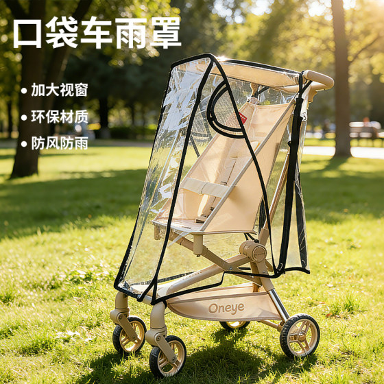 
Maruya t2/Xiaohuzi t3t28 pocket car rain cover accessories universal baby stroller windproof and rainproof windproof cover