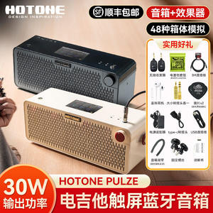 Hotone Pulze electric guitar speaker, Bestwood guitar effect device, Bluetooth outdoor dedicated speaker, portable