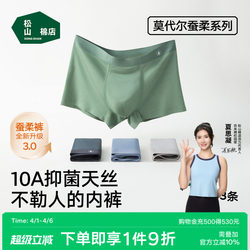 Matsuyama Cotton Shop Silk Soft Modal Men's Underwear Breathable Boys' Shorts Teenagers Pure Cotton Large Size Boxer Briefs