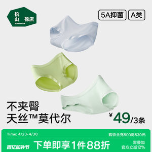 Songshan Cotton Store Modal Women's Underwear Large Size Pure Cotton Antibacterial Extended Crotch Briefs Seamless Non-Pinching Shorts