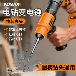 Electric Drill Conversion Head to Impact Drill and Electric Hammer, Lightweight Multifunctional Household Tool for Drilling Concrete and Cement Walls