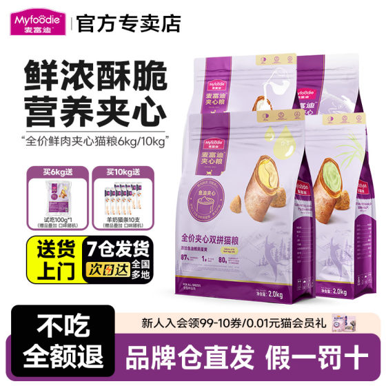 
Maifudi Cat Food Full Price 10kg Salmon Fresh Meat Sandwich Double-Plusted Universal Cat Food 20*0.5kg Free Shipping