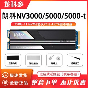 New Netac SSD solid state drive 250G/500G/1T Jueying NV3000/5000-T high-speed read and write M.2