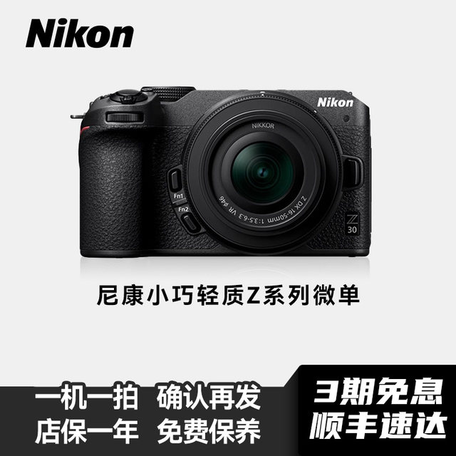 
Nikon Z50 Z30 ZFC entry-level semi-frame microscope digital ultra-high-definition video camera z30
