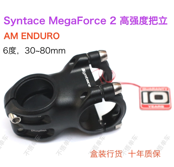 行货德国Syntace 新款Megaforce3 AM Enduro 高强度山地车把立