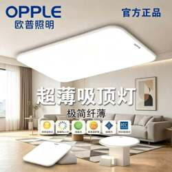 Op Lighting 2026 New Full-Spectrum Eye-Protection Ceiling Light Ultra-Thin Living Room Light Bedroom Whole House Lighting Small White Light