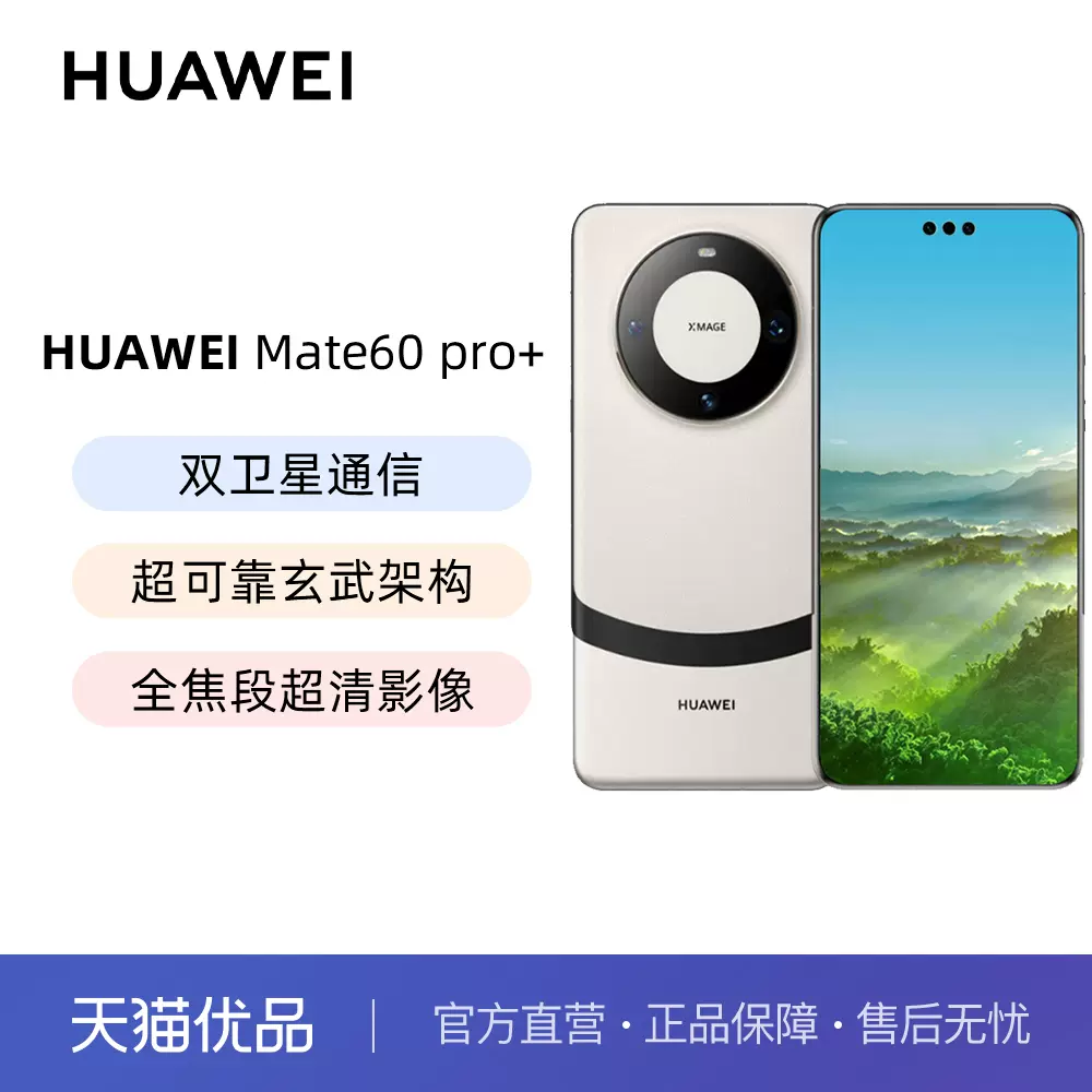 超美品 Huawei mate 60 Pro 12/512 既発送