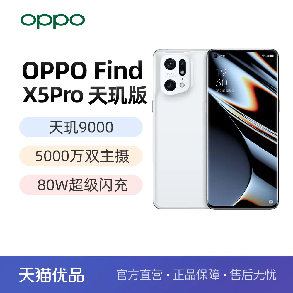 Find X5 Pro 天玑版findx5pro手机oppo手机旗舰店oppo新品oppo手机官方