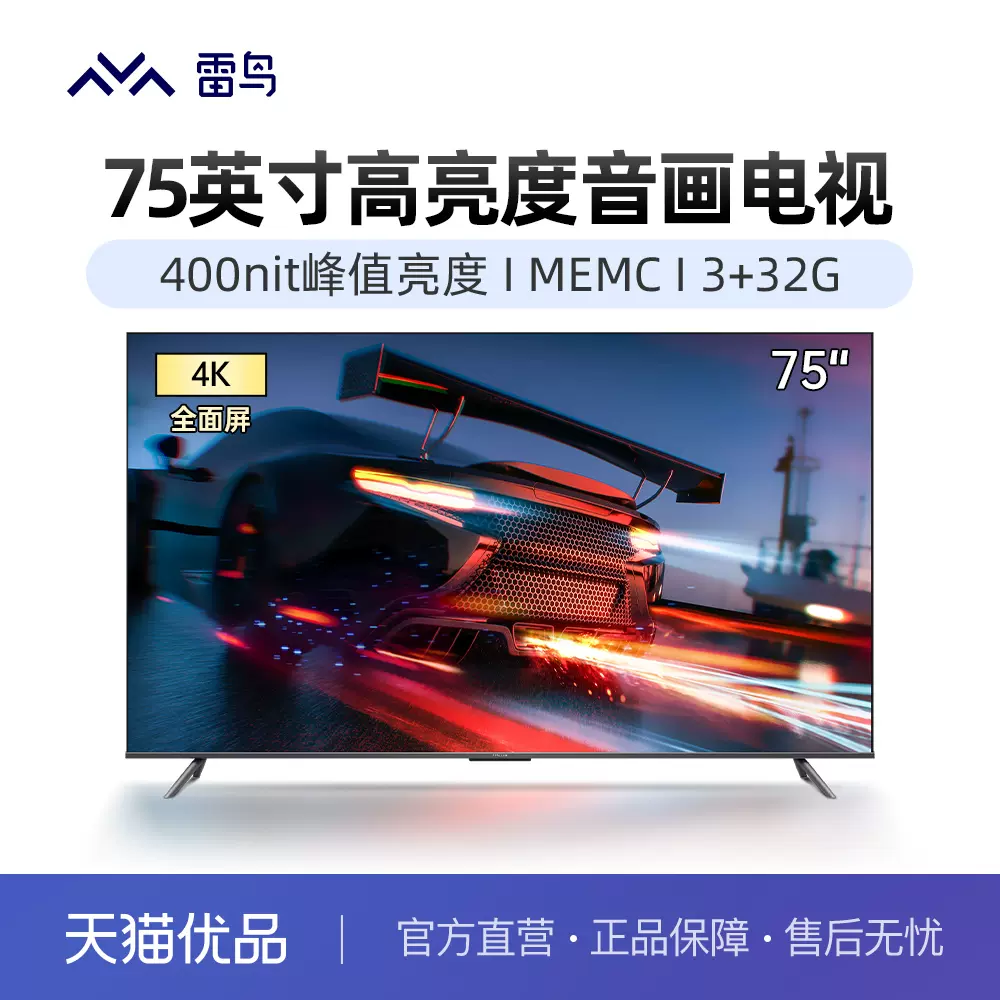 75S365C PRO雷鸟75鹏6 新品75英寸高色域高音质3+32G4K电视-Taobao