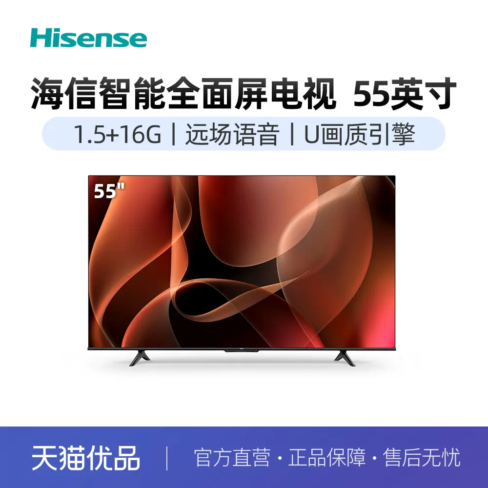 海信55d3h 55英寸4k智慧全面屏电视机智能网络高清平板液晶彩电