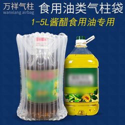 2-5L Edible Oil Air Column Bag, Anti-Fall and Shockproof Bubble Bag, Sturdy Express Delivery Packing Bag, Air Column Roll Bubble Bag