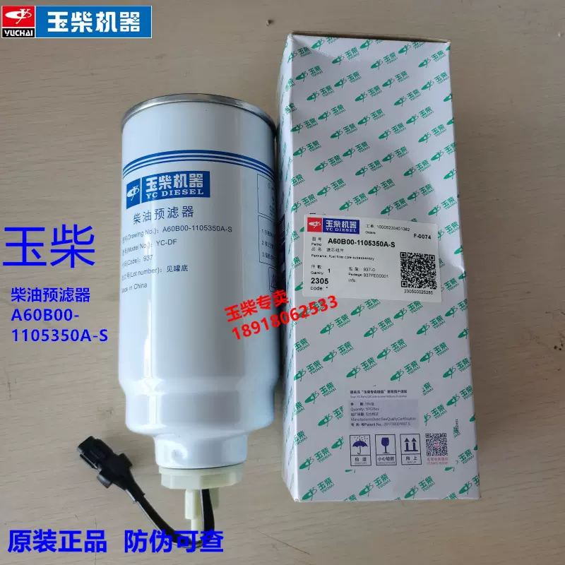 玉柴发动机原厂A60B00-1105350A柴油预滤器工程机械发电机组滤芯-Taobao