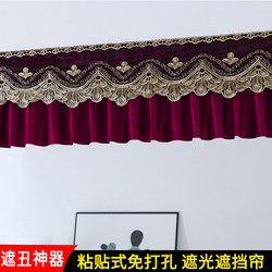 No-Drill Self-Adhesive Curtain Top European-Style Fabric Lace Trim Window Valance Decorative Short Curtain Cover-Up Curtain Self-Adhesive
