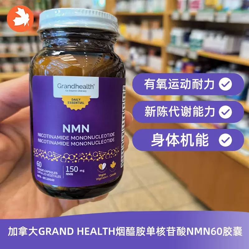 加拿大Grand Health烟醯胺单核苷酸NMN60粒提升新陈代谢能力-Taobao Singapore